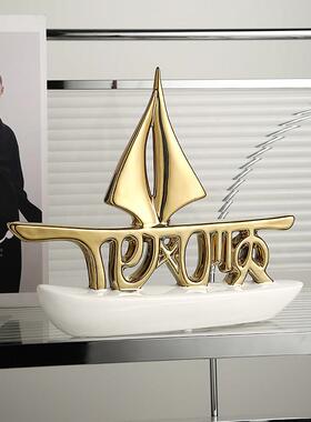 轻奢高档一品摆帆风一帆风顺客顺件家居厅酒柜电视柜装饰办公室摆