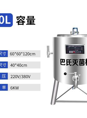新款鲜奶巴氏杀菌机商用