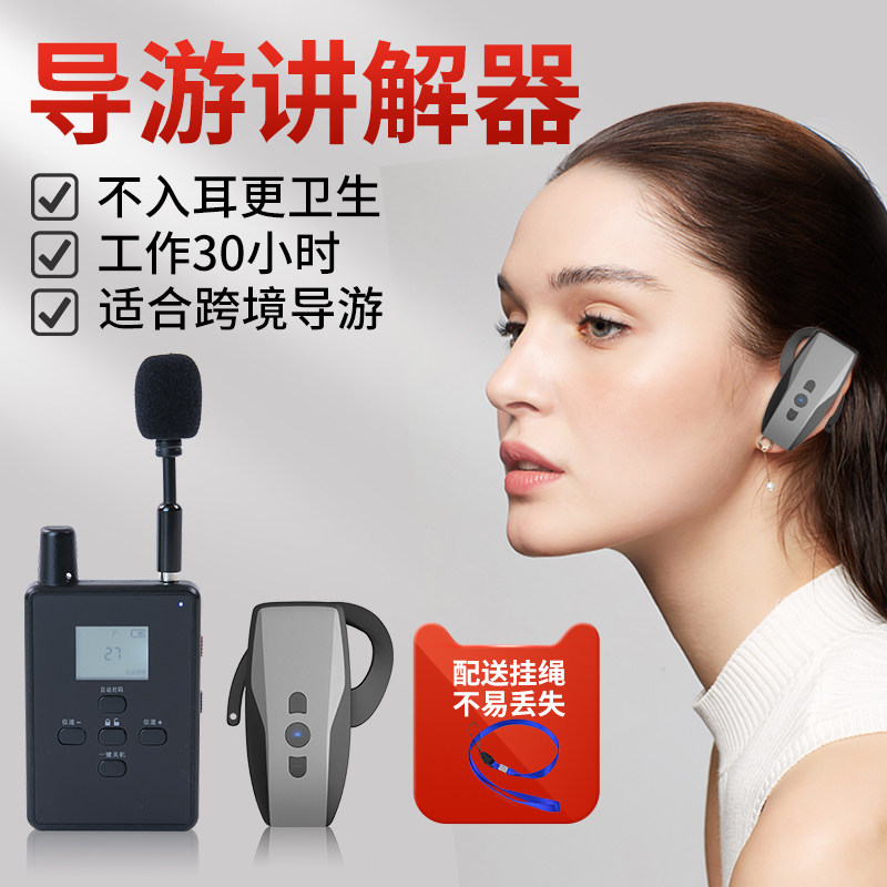 高端无线讲解器不入耳更卫生 导游团队讲解机 电子语音讲解器一对,淘宝优惠券,粉丝福利购,淘宝优惠卷