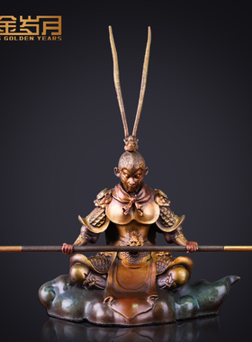 铜金岁月孙悟空摆件齐天大圣美猴王斗战圣佛车载中控台创意铜摆件