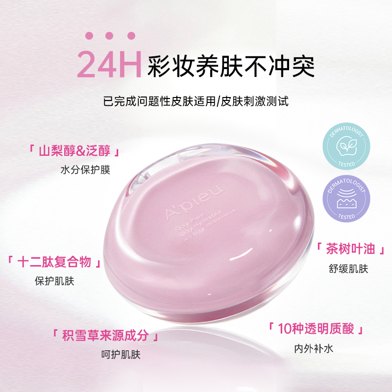A'PIEU/奥馥水润柔光气垫15g/轻盈服帖、打造轻薄细滑肌肤纹理,淘宝优惠券,粉丝福利购,淘宝优惠卷