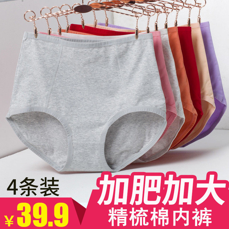 4条纯棉女内裤大码高腰胖mm200斤加肥加大妈妈本命年红色三角裤头,淘宝优惠券,粉丝福利购,淘宝优惠卷