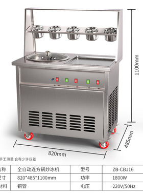 双方锅自动炒冰机炒冰机甘蔗冰竹蔗冰机炒酸奶机商用单锅果汁椰机