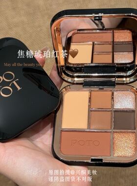 琥珀焦糖栗子！！POTO七色眼影多用综合盘富贵千金爆闪珠光红茶