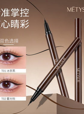六支！！METYSUR高智摩卡极细眼线液笔防水防汗持妆不晕染速干显