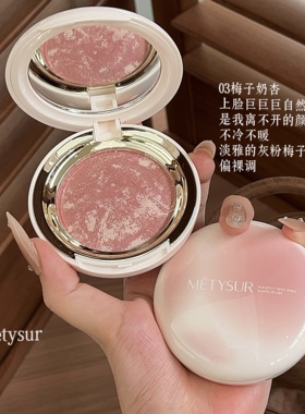 Metysur·五花肉烘培腮红！！显白韩系氛围感显白柔雾融肤膨胀收