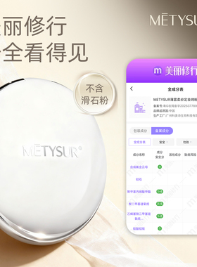 美媞秀薄雾柔纱定妆烤粉饼持久补妆防水防汗轻薄控油