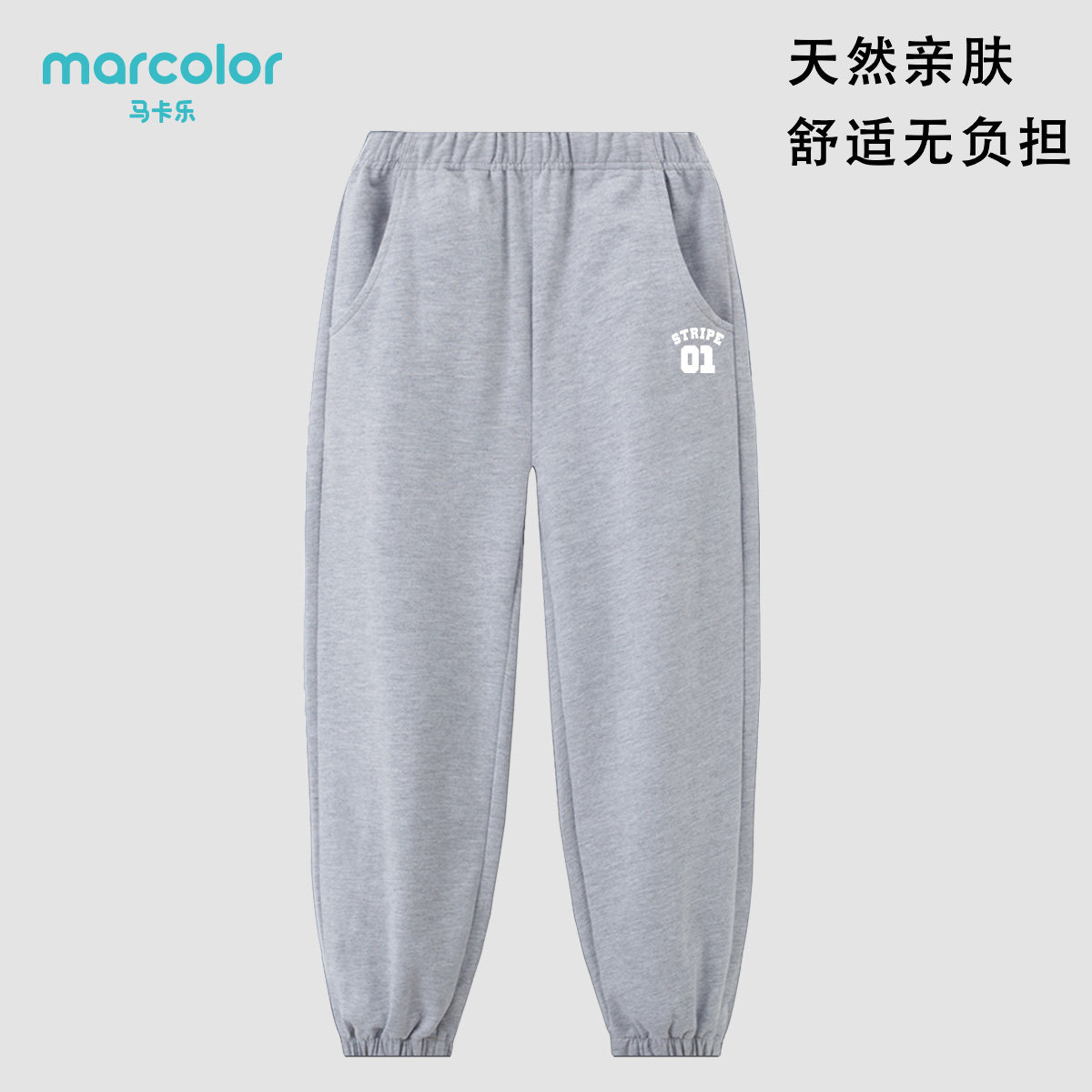 马卡乐儿童卫裤秋装2025新款男孩束脚运动裤冬学生休闲百搭长裤子,淘宝优惠券,粉丝福利购,淘宝优惠卷