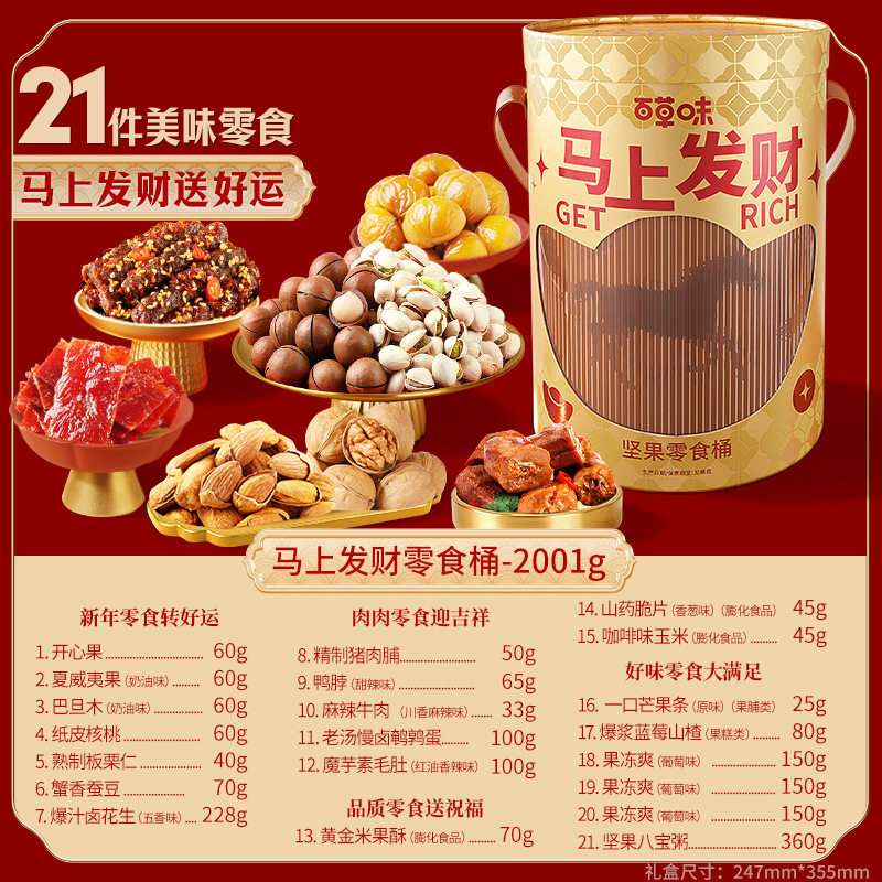 百草味坚果零食桶（马上发财）2001g坚果礼盒年货送礼马年发财,淘宝优惠券,粉丝福利购,淘宝优惠卷