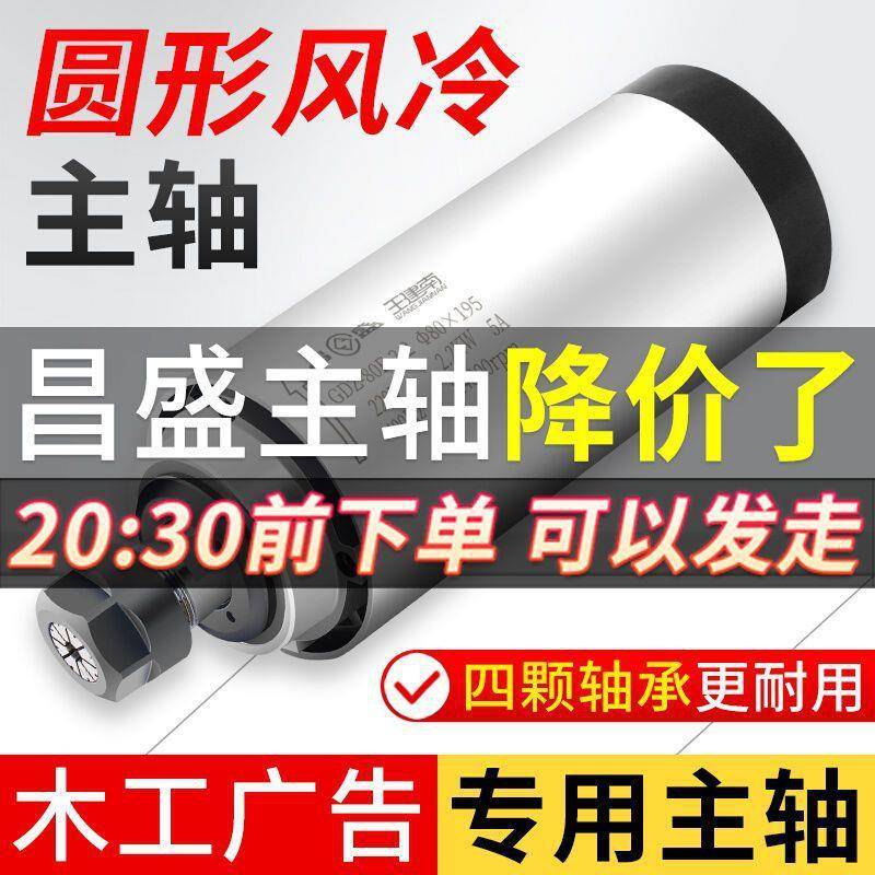 昌盛雕刻机主轴电机1.5KW圆形风冷主轴80mm风冷电主轴ER11/ER16 - 图1