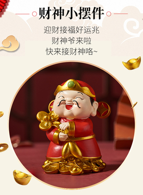 财神爷摆件简单小家用可爱客厅办公室桌面装饰品招财乔迁开业礼品