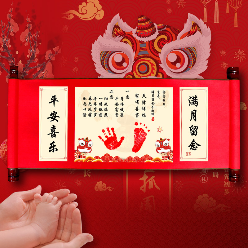 宝宝周岁手足印纪念品一岁一礼婴儿抓周满月百天礼物卷轴字画留念 - 图2