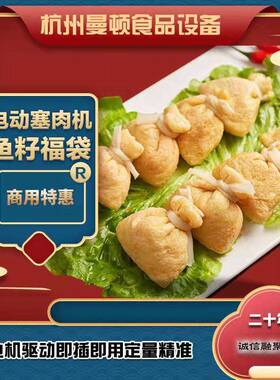 全自动不锈钢工厂精工打造节省工人塞肉机油面筋油豆腐定量塞肉机