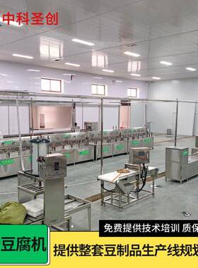 大型豆腐机 中科圣创自动放脑步进式压榨老豆腐机 水豆腐加工机器