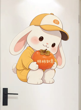 柿柿如意卡通兔子防水墙贴儿童卧室装饰贴纸可爱动物墙贴遮丑自粘