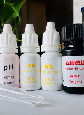 氨氮亚硝酸盐合一测定试剂盒鱼缸水产养殖水质快速测试检测盒