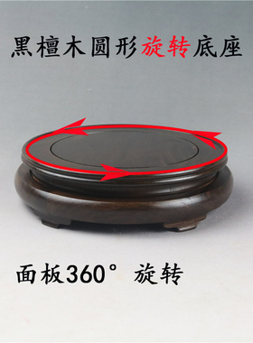 圆形底座木盆鱼缸酒坛瓶工艺品摆饰实木底座架