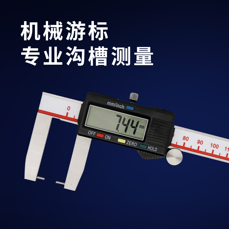 带表数显内沟槽卡尺8-1加长刀头内径卡尺壁厚中心距圆柱头外 - 图1