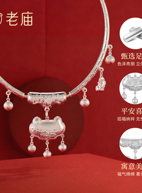 老庙黄金纯银999宝宝银锁项圈婴儿平安锁长命锁满月礼物周岁百日