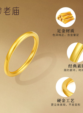 老庙足金素圈戒指送女友礼物
