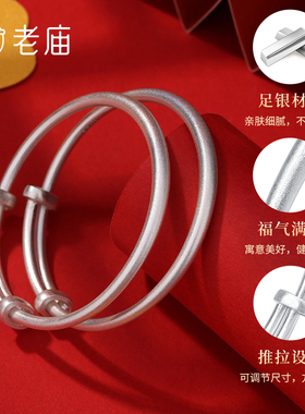 老庙黄金宝宝磨砂手镯一对足银镯子素圈光面手环宝宝满月周岁礼物