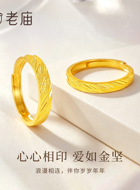 老庙黄金车花开口戒指足金999女款情侣对戒指环情人节礼物送女友