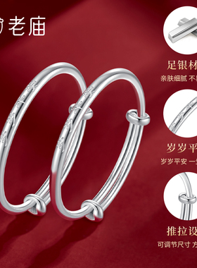 老庙黄金足银岁岁平安童镯宝宝银手镯婴儿满月礼百日礼周岁礼物