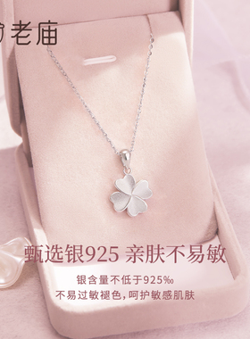 老庙黄金s925纯银折页四叶草项链