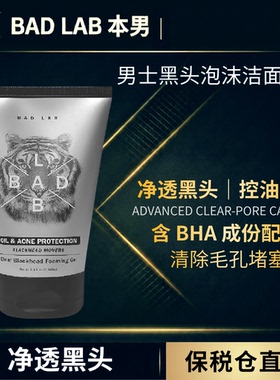 BADLAB本男男士洁面乳控油清爽保湿去角质马来西亚进口100g