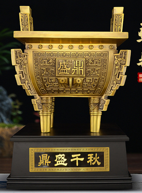 铜鼎摆件纯铜鼎盛千秋办公室开业礼品司母戊鼎落地特大号工艺品