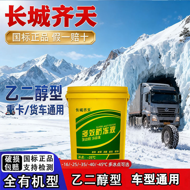 防冻液长效四季通用红色冷却液柴油汽油发动机冬季夏季必备桶装,淘宝优惠券,粉丝福利购,淘宝优惠卷