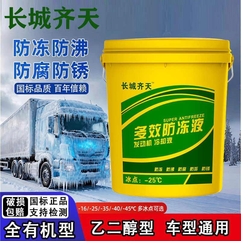 防冻液长效四季通用红色冷却液柴油汽油发动机冬季夏季必备桶装,淘宝优惠券,粉丝福利购,淘宝优惠卷