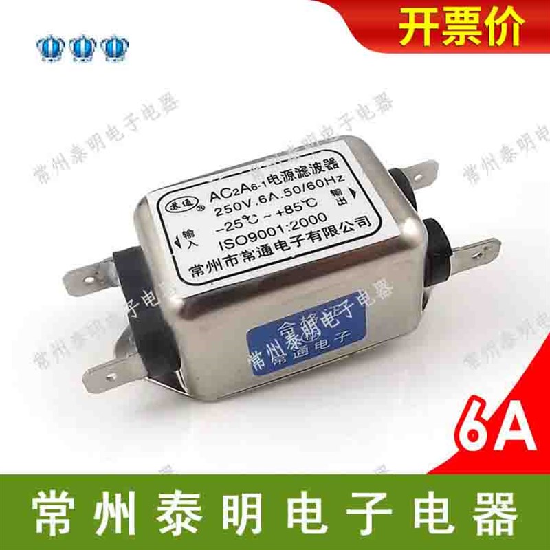 EMI单相单级交流电源滤波器净化器AC2A6-1插片端子焊接 220V 6A - 图0