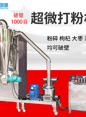 明鹰超微粉碎机低温风冷超微粉碎机自动连续式粉碎机纤维料打粉机