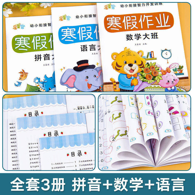 幼儿园大班寒假作业大班幼儿练习册全套数学拼音语言寒假练习册一日一练学前儿童思维训练书籍学前班入学准备练习题10以内加减法,淘宝优惠券,粉丝福利购,淘宝优惠卷