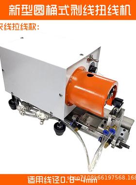 电源线脱扭机橡胶线脱皮捻线机自动剥线拧线机