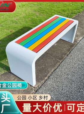 公园椅户外长椅铁艺休闲长条凳子小区座椅防水加厚彩塑木