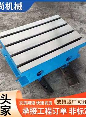 铸铁T型槽方箱精雕机摇臂钻T型槽平台异形加工CNC机床增高工作台
