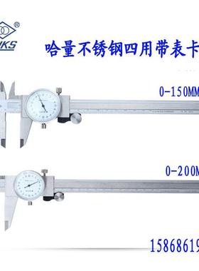 哈量不锈钢带表卡尺表盘卡尺0-150/200/300品质保证！
