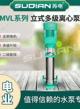 MVL403苏电泵业SUDIAN不锈钢304多级离心泵冷热水循环增压泵**