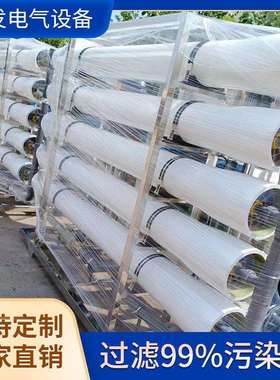 大型反渗透水处理设备纯水处理过滤机器工业水处理设备净水软水机