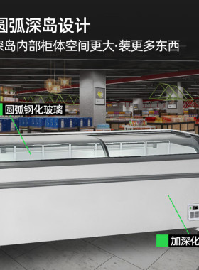 猛世圆弧岛柜展示柜冷藏商用冰柜大容量雪糕海鲜猪肉饺子卧式冰箱