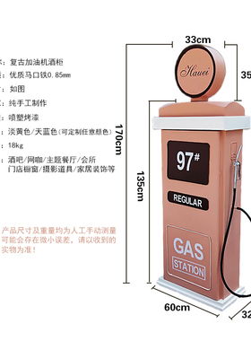 复古工业风创意铁艺加油机模型落地大型摆件酒吧咖啡厅装饰收纳柜