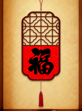 红底福字入户玄关中国结挂件客厅过道装饰画餐厅书房茶室吉祥挂饰