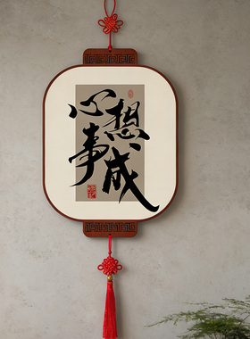 中国结财源滚滚书法字画挂件客厅装饰传统工艺品招财风水灯笼挂饰