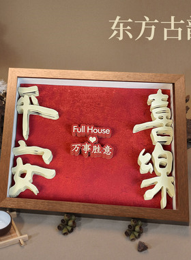 平安喜乐桌面摆件非遗文创剪纸