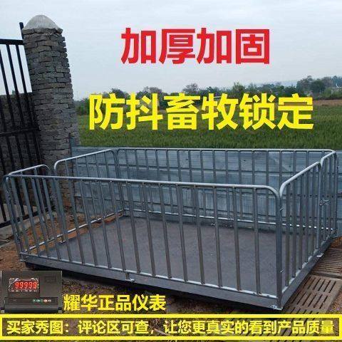 包邮地磅秤称猪称牛电子秤电子地磅秤称1-3吨地磅带围栏畜牧地秤 - 图0