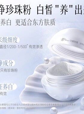 纯珍珠粉（微米级）美白面膜粉