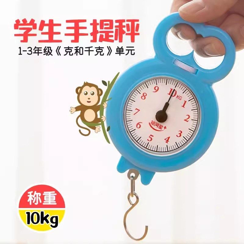 银河星小学生手提秤克与千克数学教具天平挂钩秤弹簧秤三年级二,淘宝优惠券,粉丝福利购,淘宝优惠卷