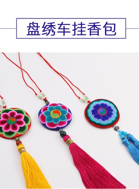 青海互助土族盘绣少数民族地方特色手工艺品盘绣车挂香包阿姑绣制